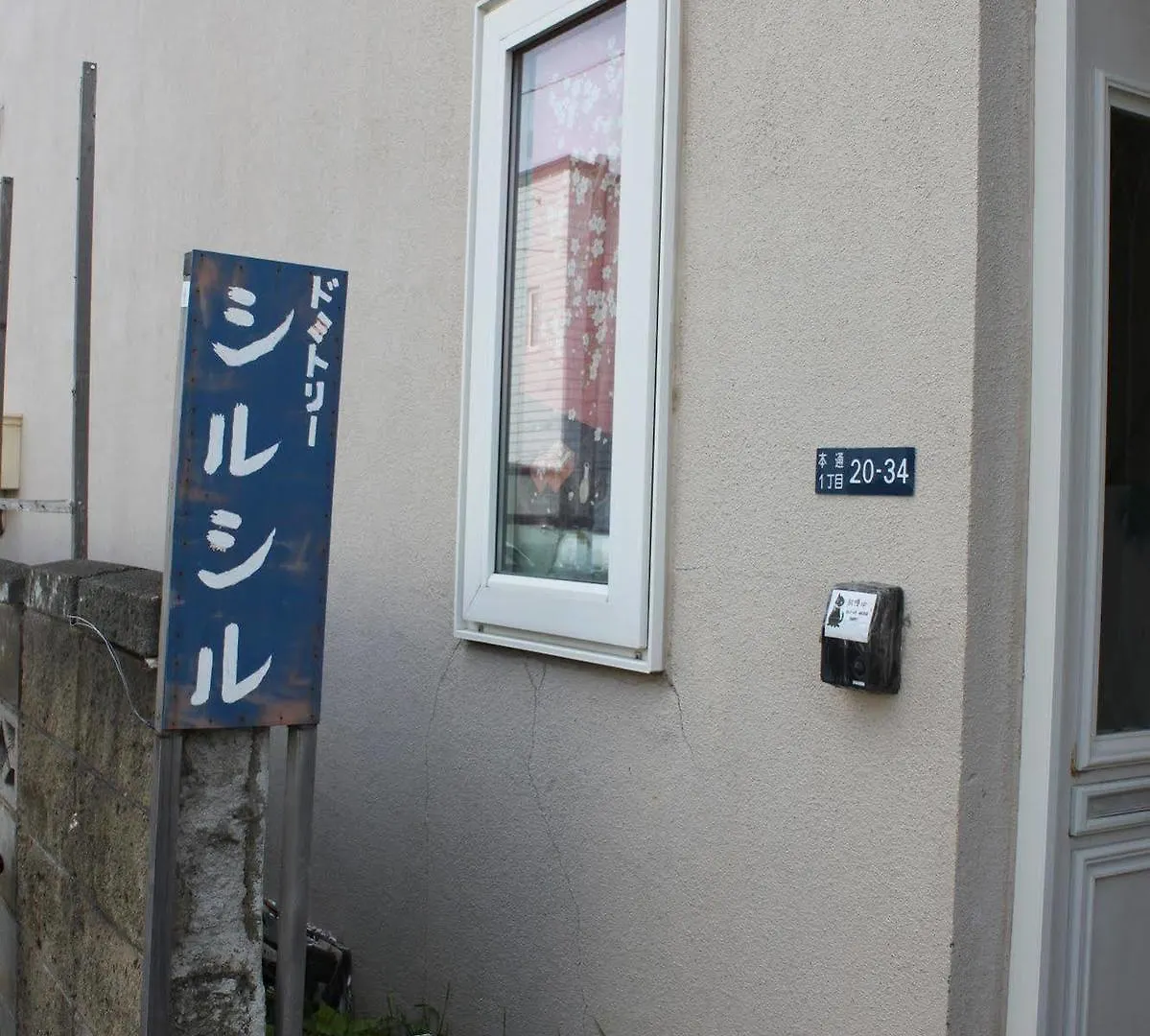 Hostel Dormitory Silsil Hakodate